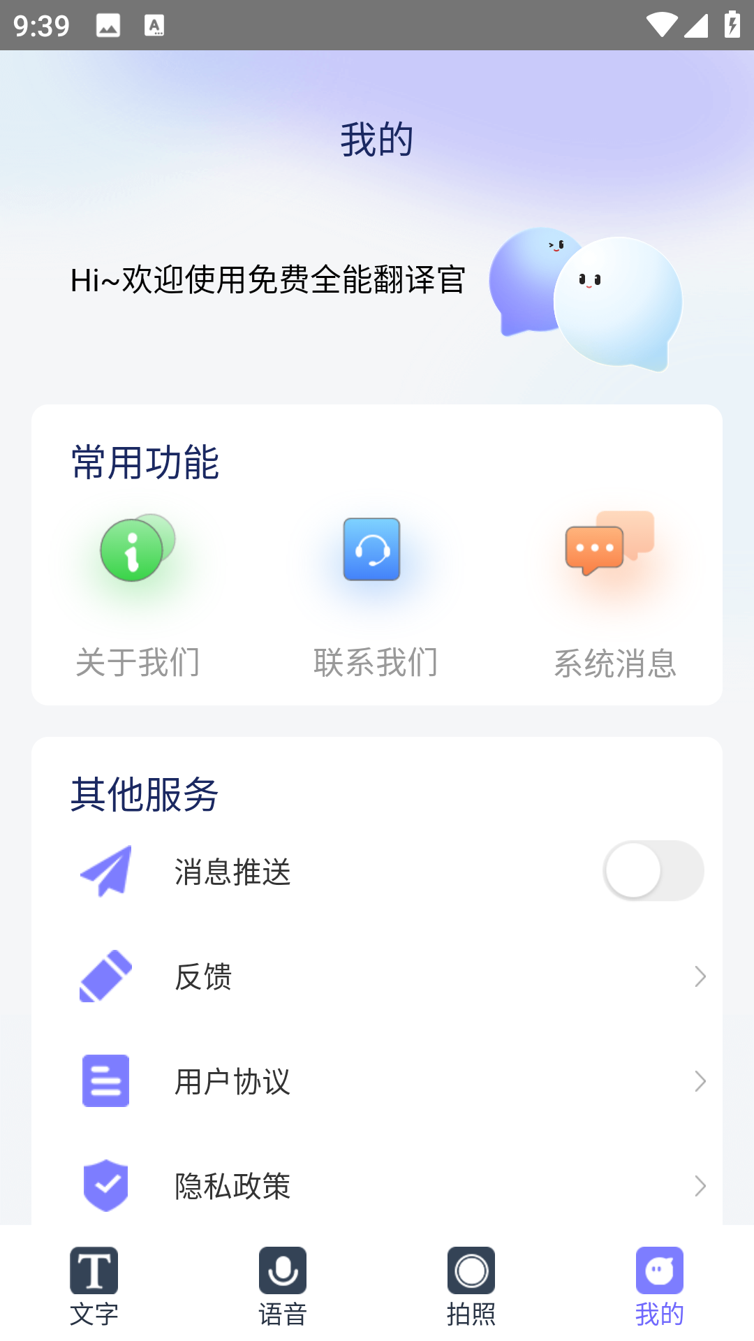 免费全能翻译官 1.1.5 安卓版 3