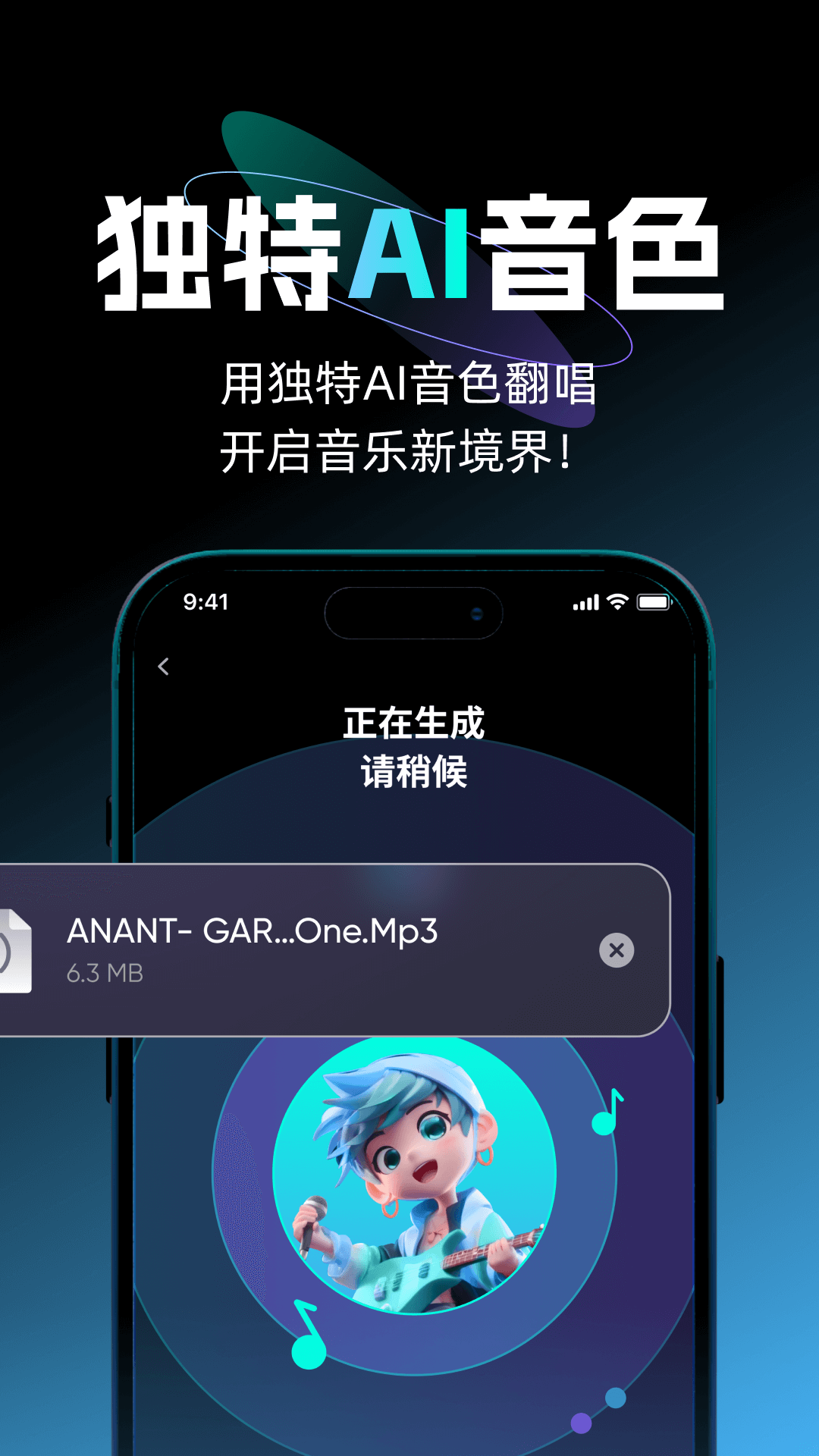 唱醒 AI 翻唱 1.2.0 安卓版 3