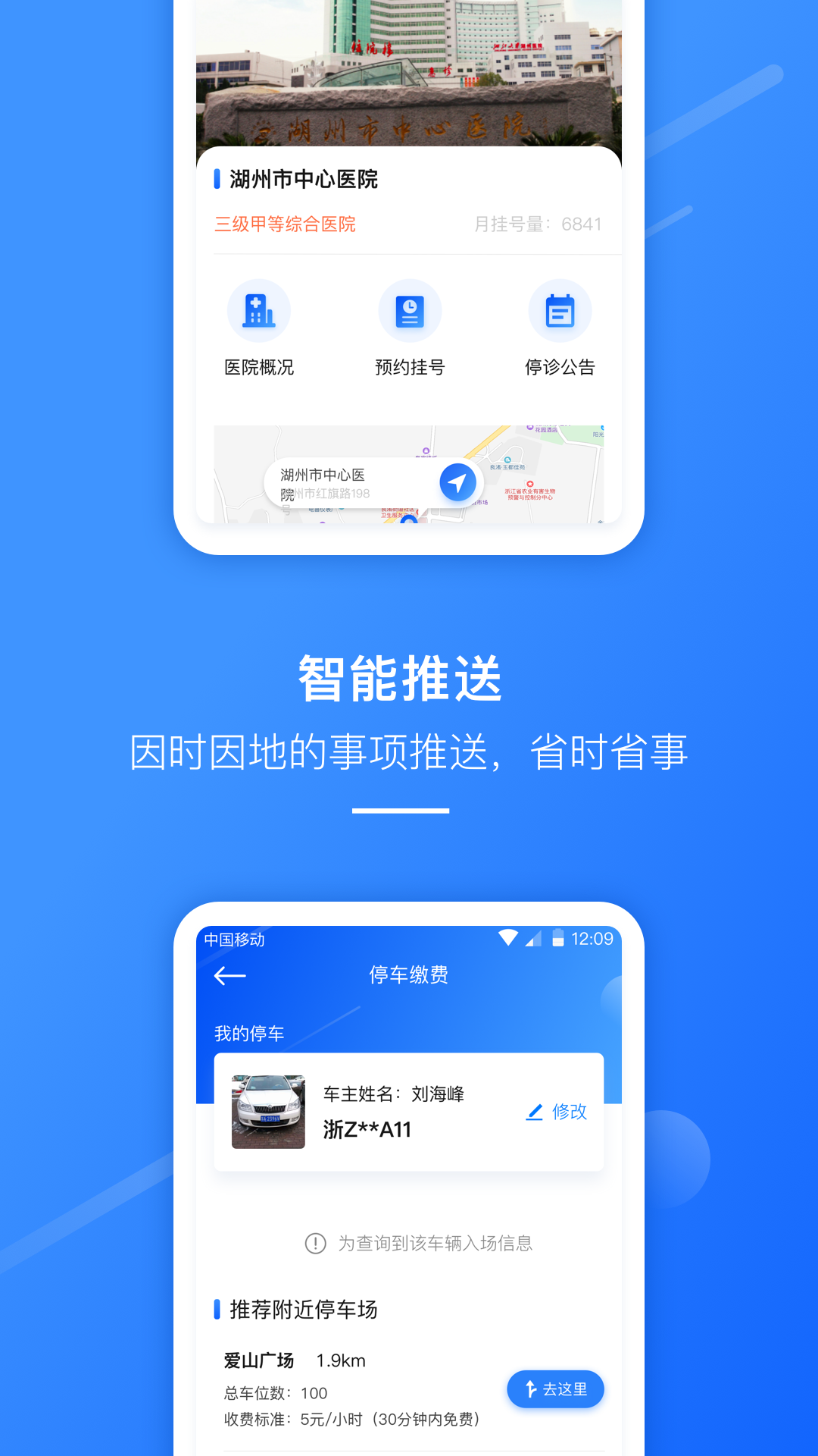 湖州掌上通 5.0.6 安卓版 2