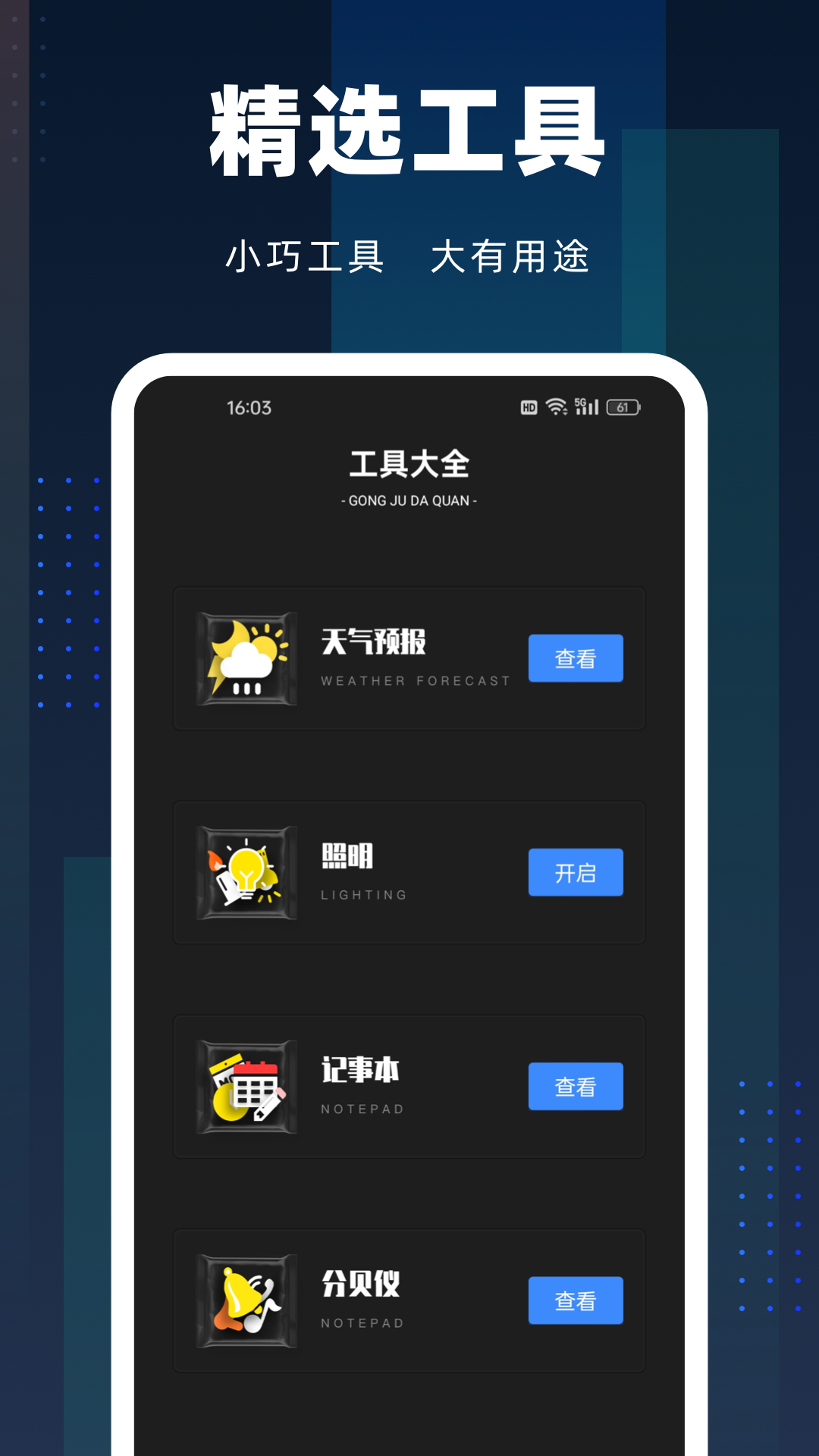 爱机助手 1.0.5 安卓版 2