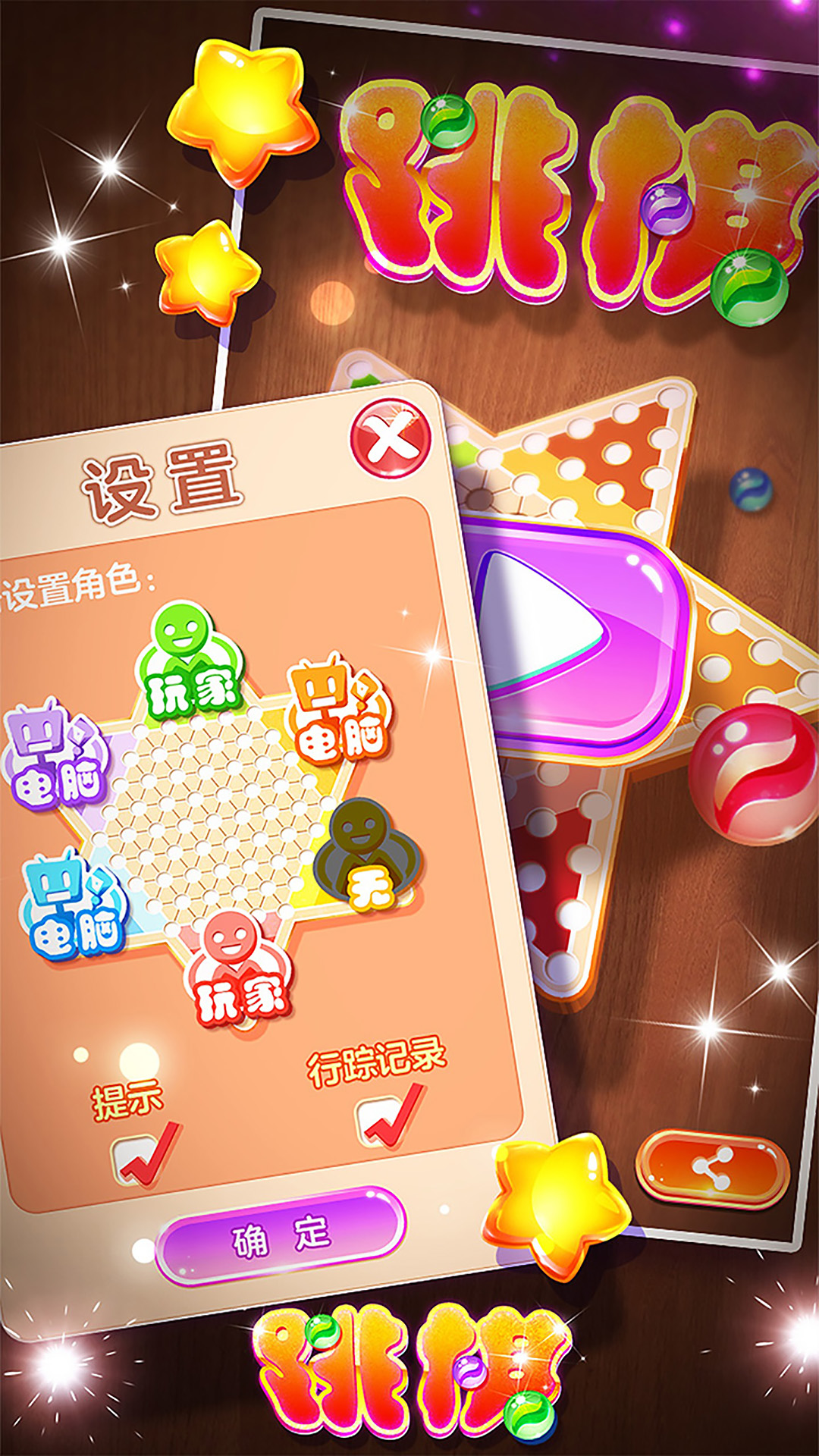 跳棋黄金版 1.7.6 安卓版 1
