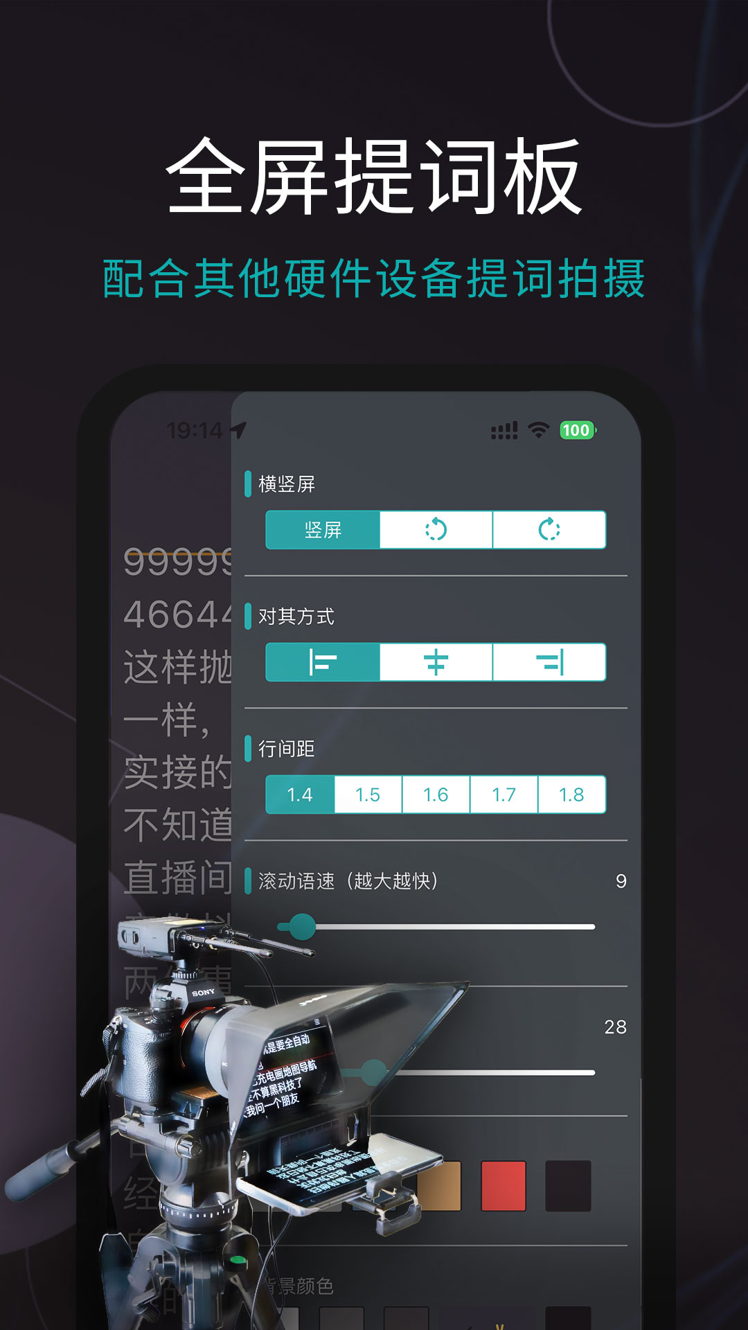 易直播提词器 4.9.23 安卓版 3