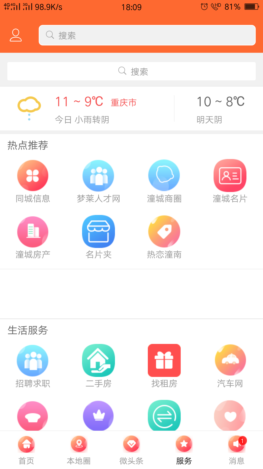 潼南人论坛 6.3.1 安卓版 4