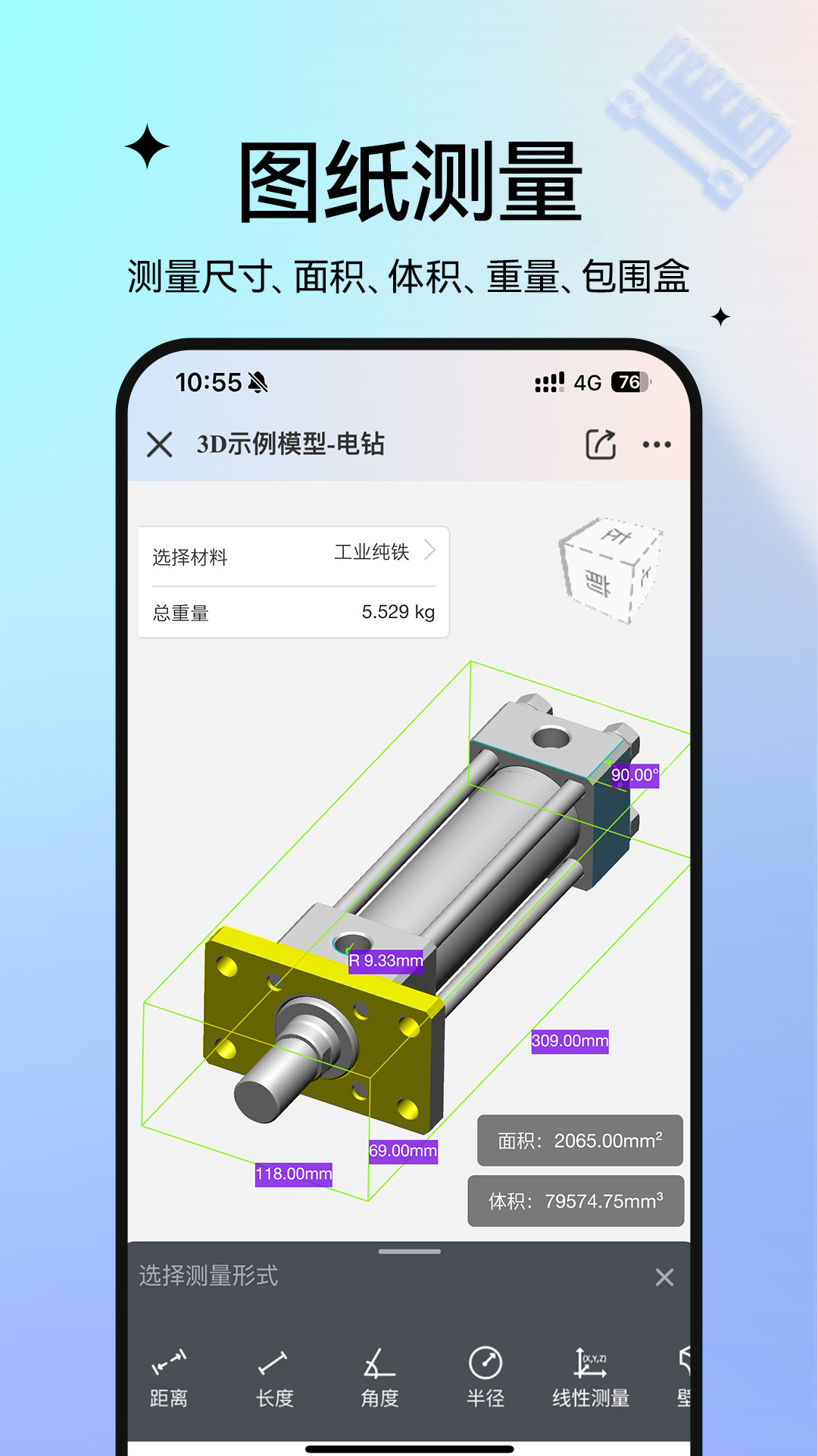 图纸通 8.15.0 安卓版 1