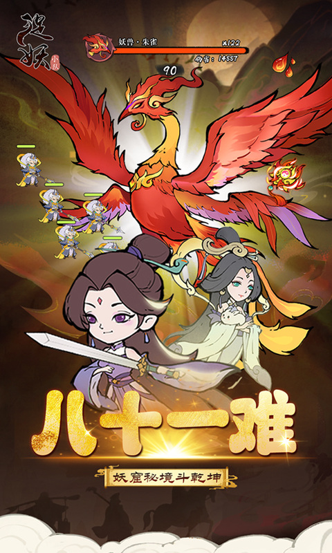 捉妖小队 v1.0.0 最新版 2
