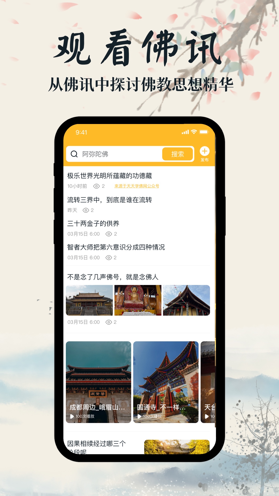 学佛网 2.0.7 安卓版 4
