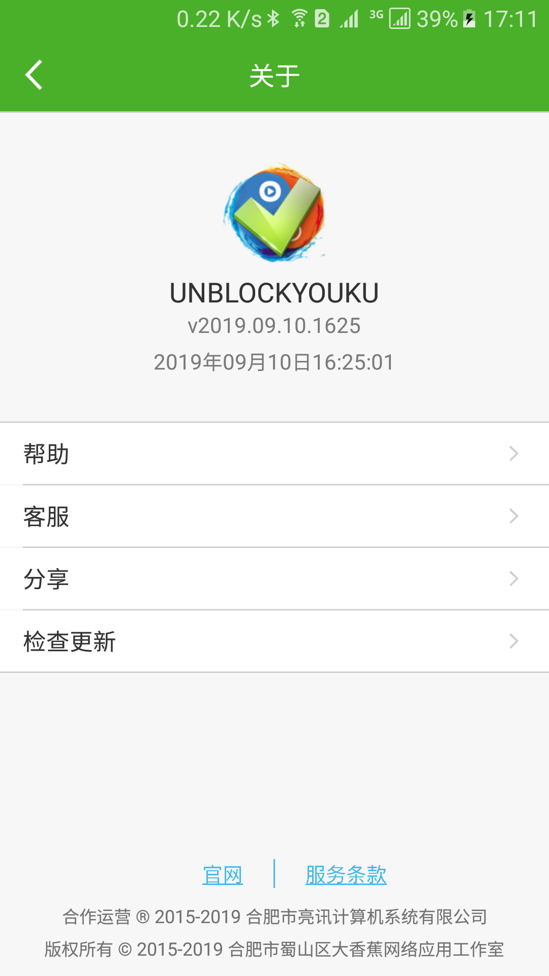 UNBLOCKYOUKU 2025.04.14.0032 安卓版 3