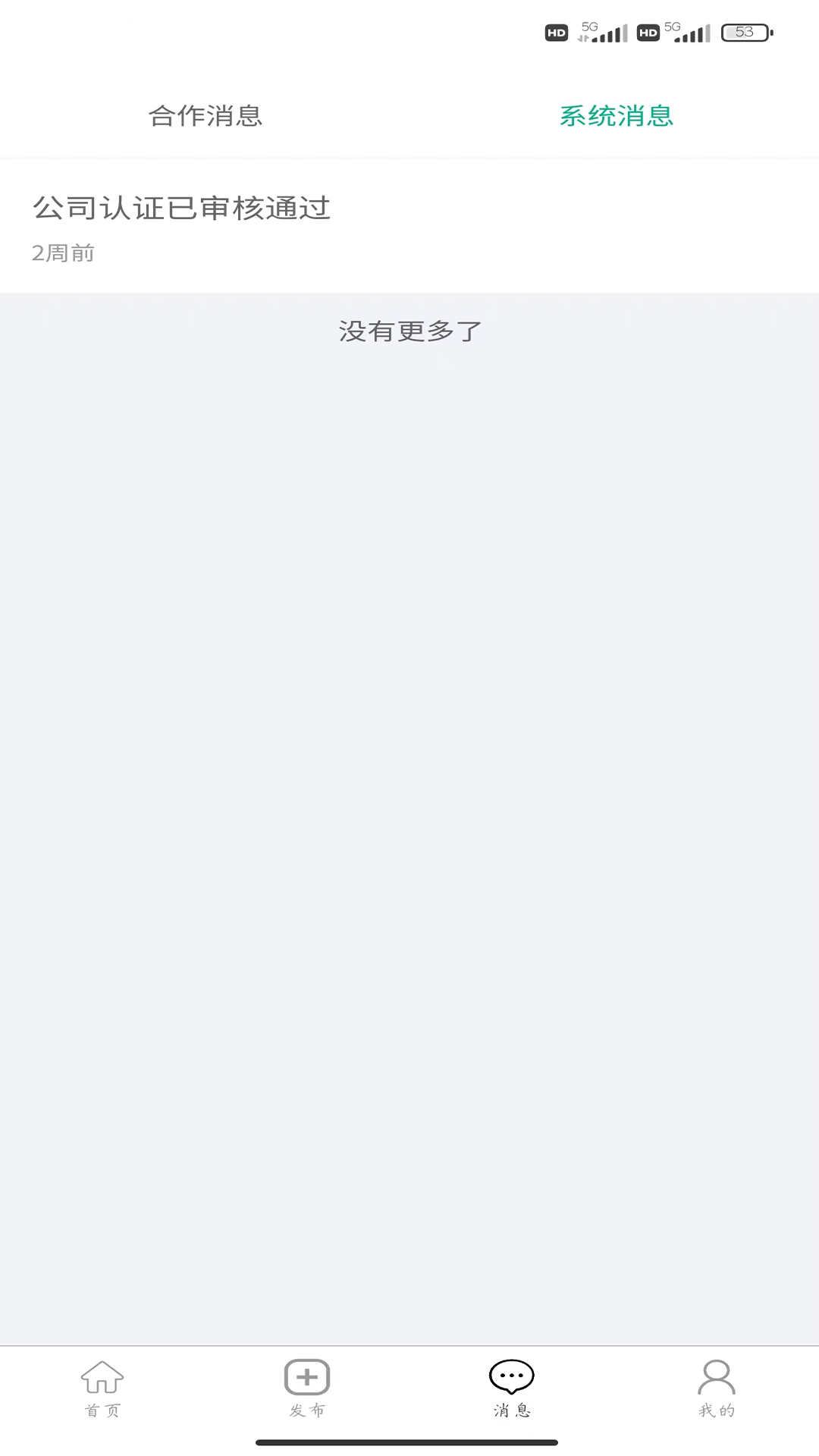 商务宝 2.0.8 安卓版 3