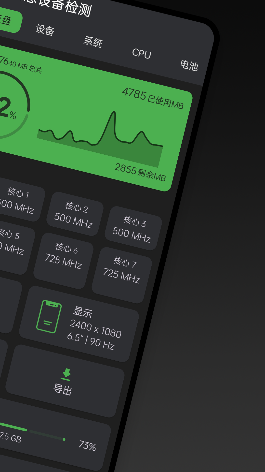 手机信息设备检测 2.1.2 安卓版 1