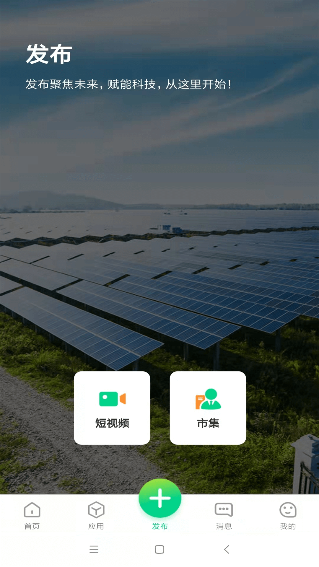 电能宝 2.0.35 安卓版 1