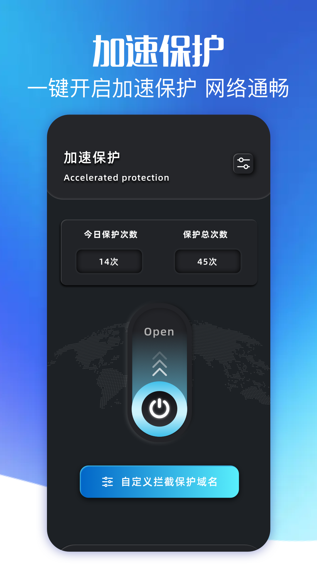 闪连加速器 1.1 安卓版 2