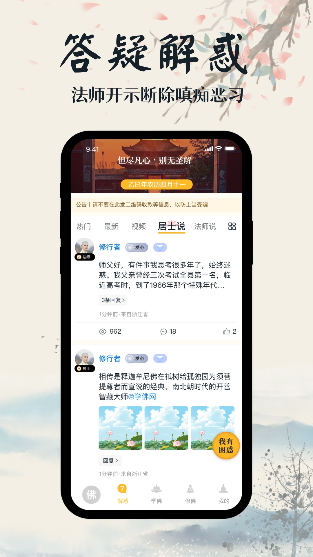 学佛网 2.0.7 安卓版 1