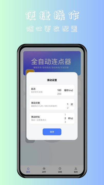飓风自动连点点击器 v1.1.7 最新版 2