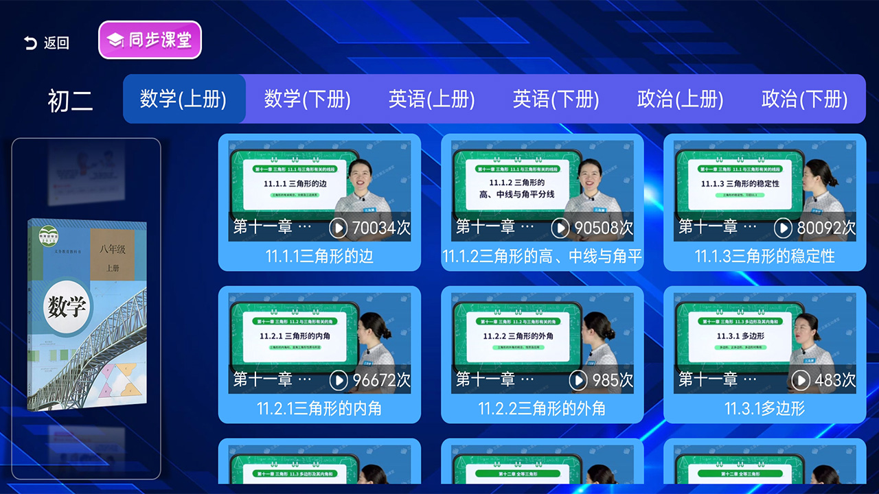初中同步课堂 3.4.7 安卓版 2