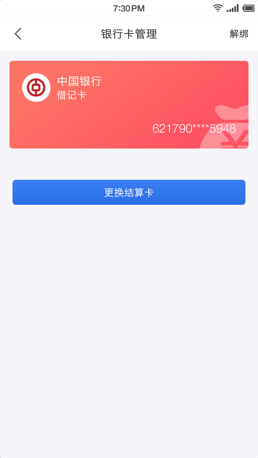 联动优POS 3.3.6 安卓版 3