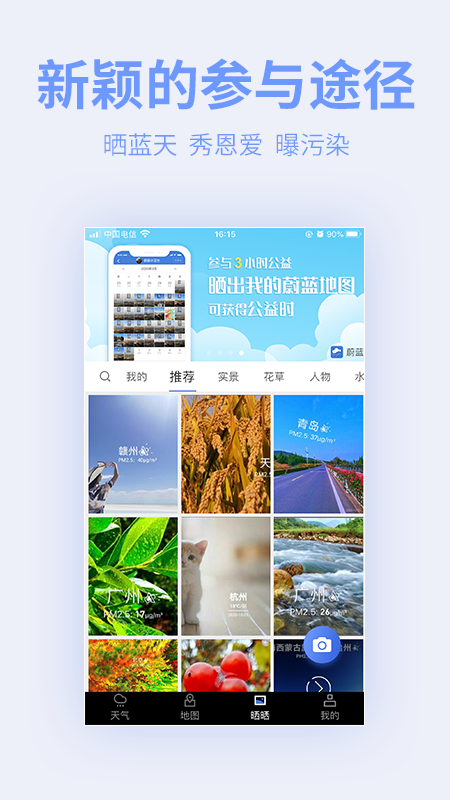 蔚蓝地图 7.3.3 安卓版 2