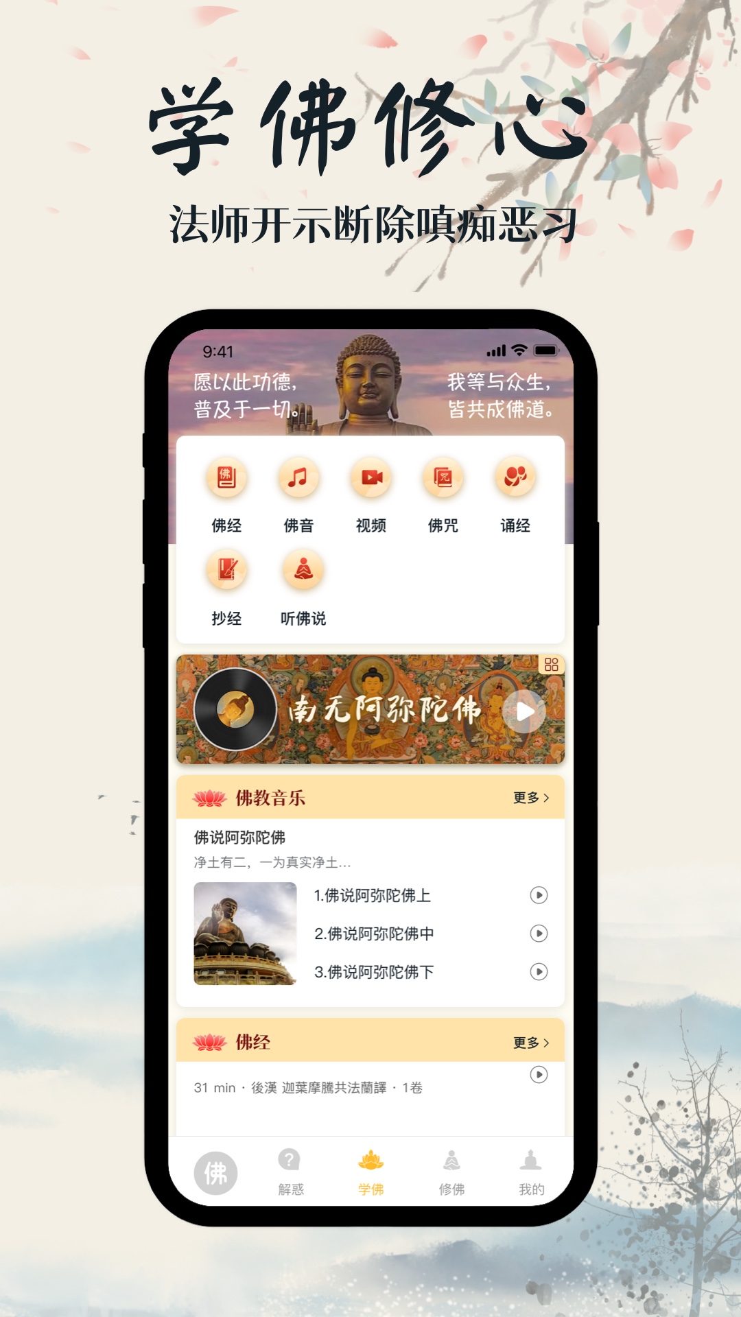 学佛网 2.0.7 安卓版 2