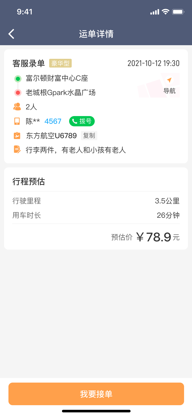 快马司机 0.0.32 安卓版 2