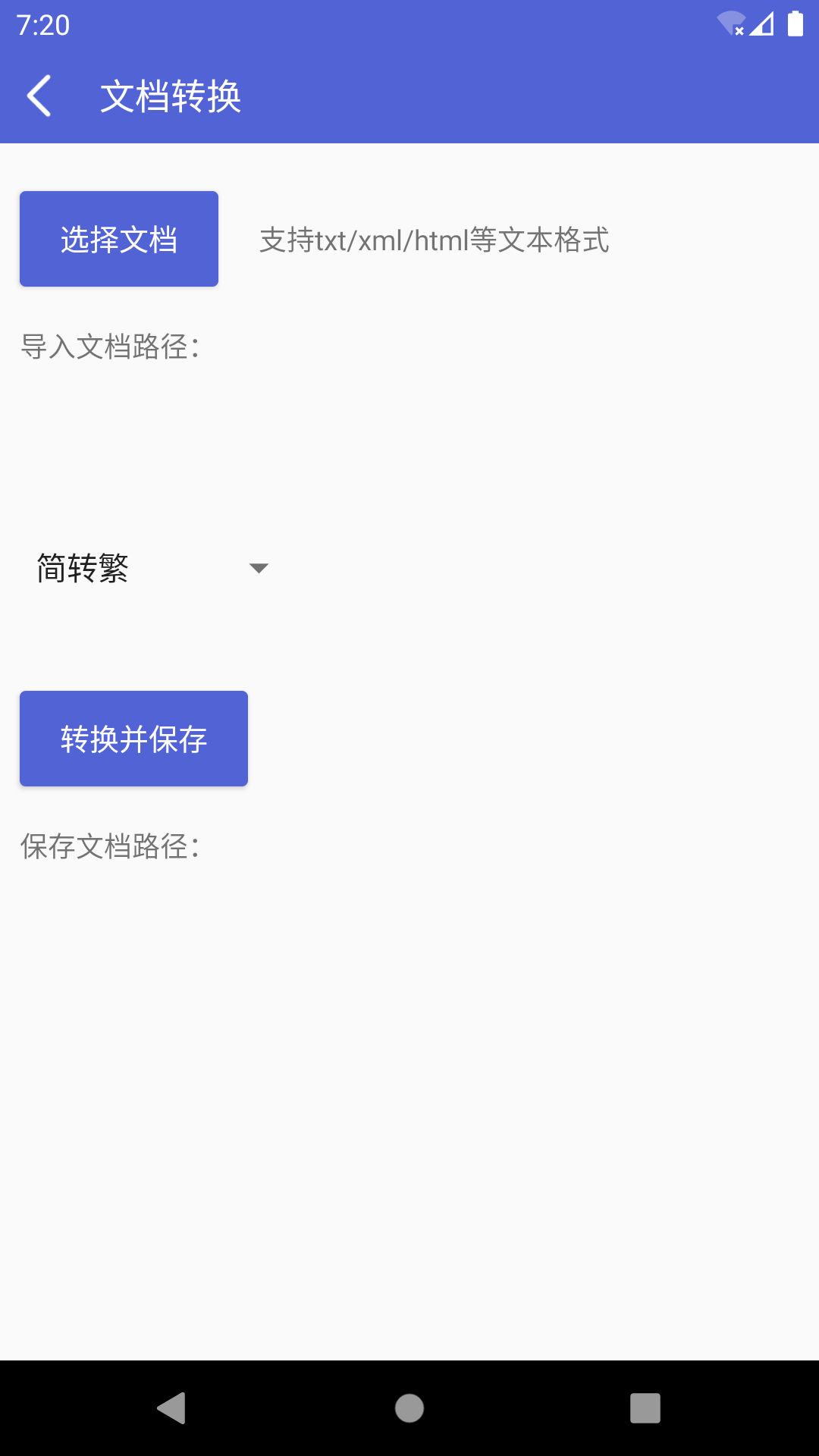简繁体转换 2.0.1 安卓版 3