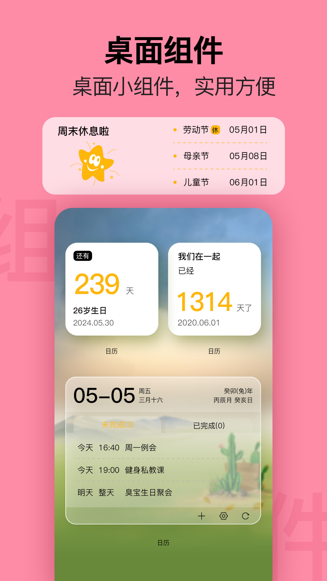 简约日历 2.3.2 安卓版 2