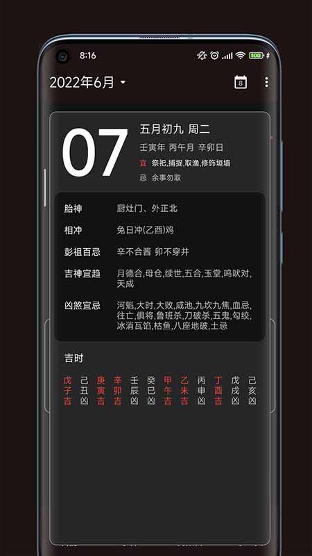 一叶日历 1.19 最新版 3