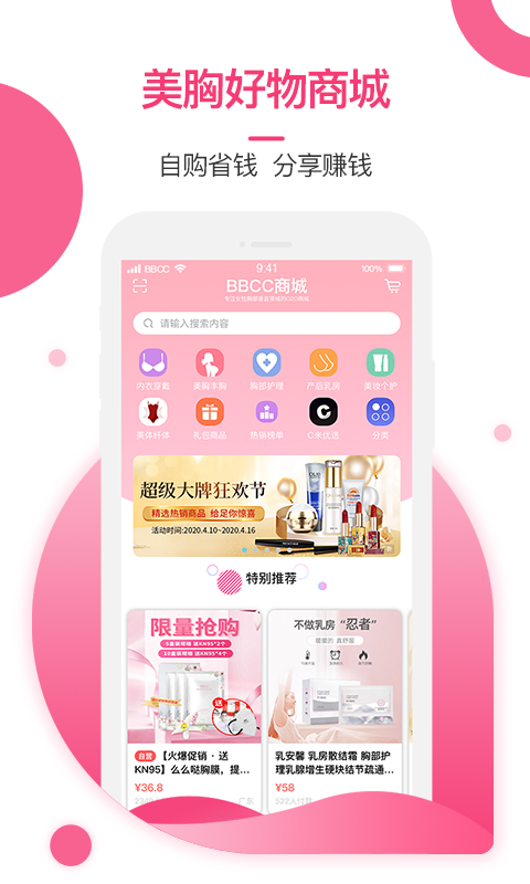 美胸汇 6.8.3 安卓版 3