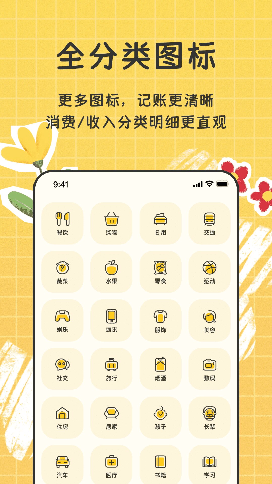 手帐随心记 3.1 安卓版 3