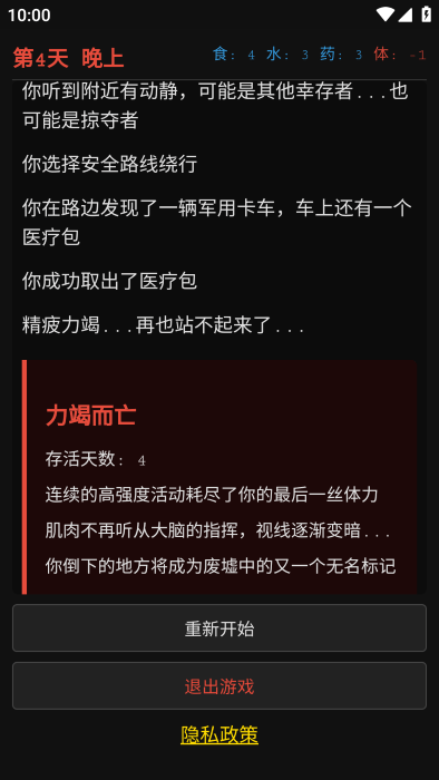 最后七日 1.0.3 官方版 2