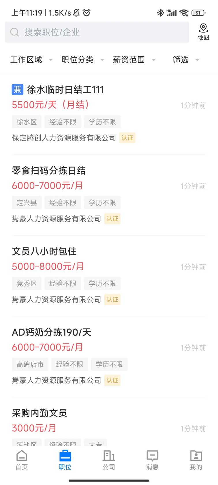 保定百姓人才网 2.9.6 安卓版 1