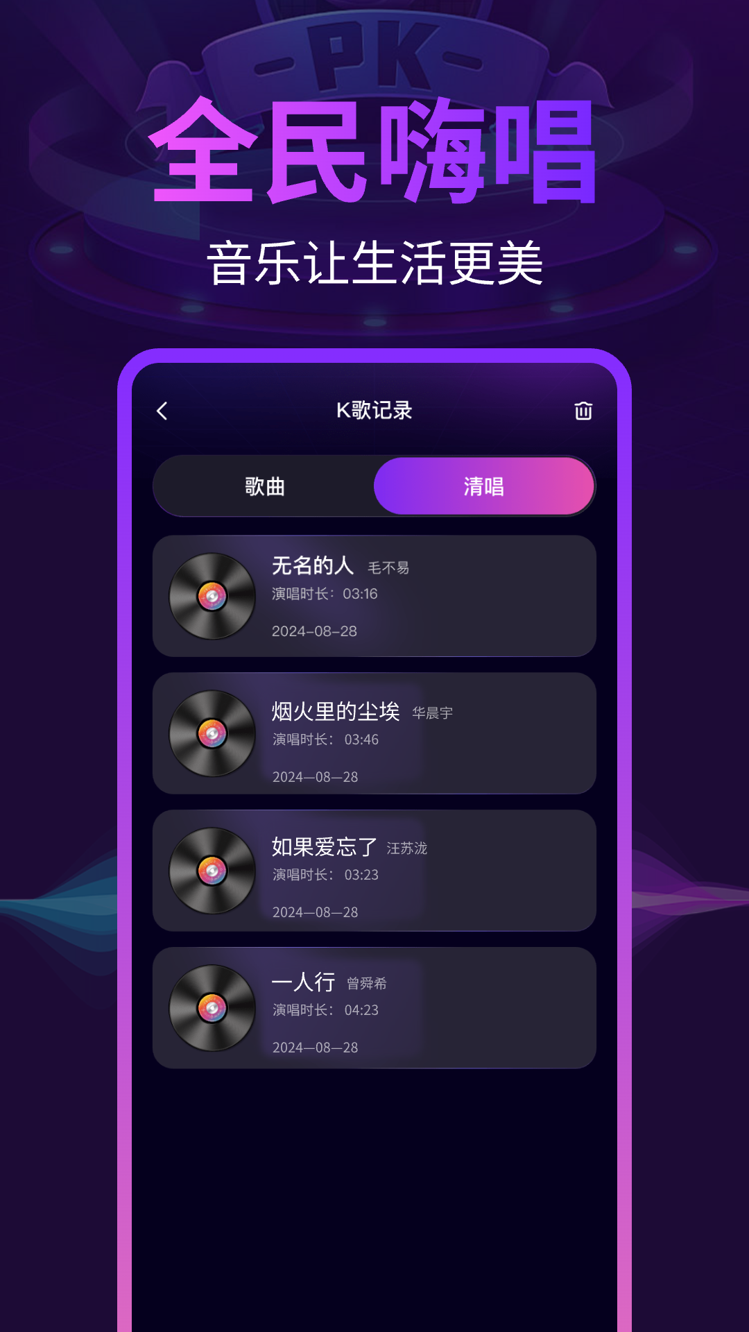 全民唱歌K歌 1.0.3 安卓版 3