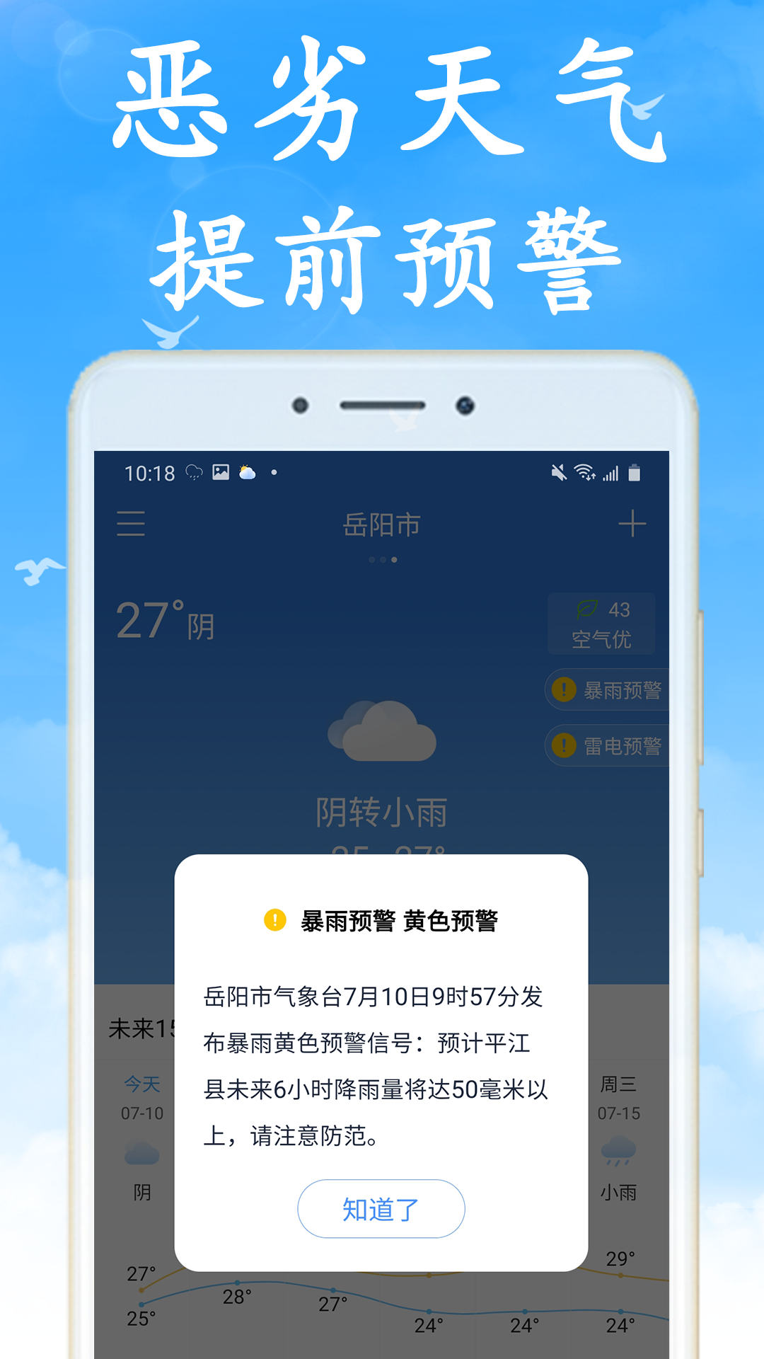 无广告天气预报 7.0.7 安卓版 4