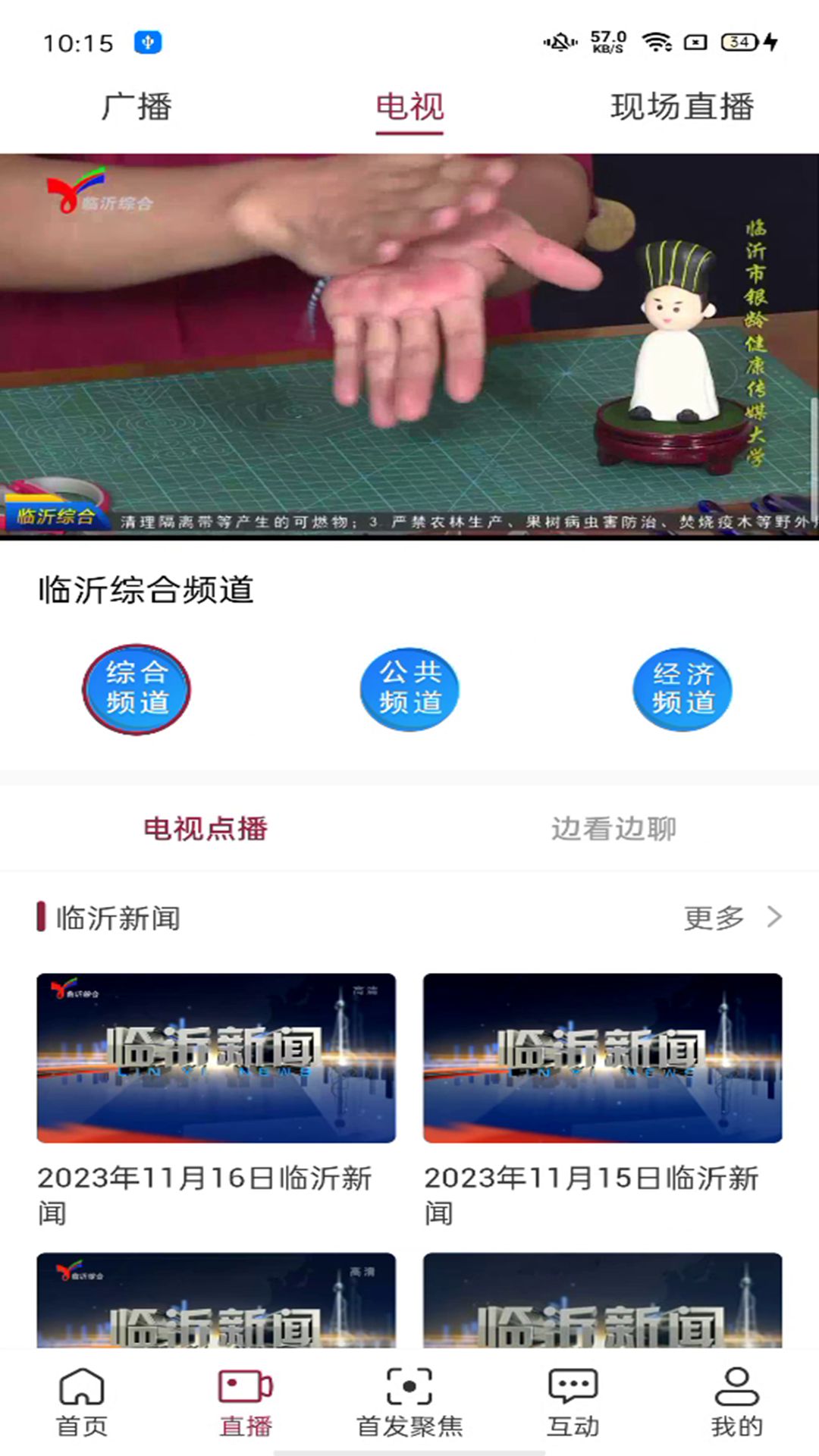 爱临沂 2.0 安卓版 1