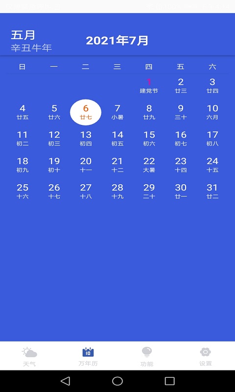 天气实时预报 1.9.6 安卓版 2