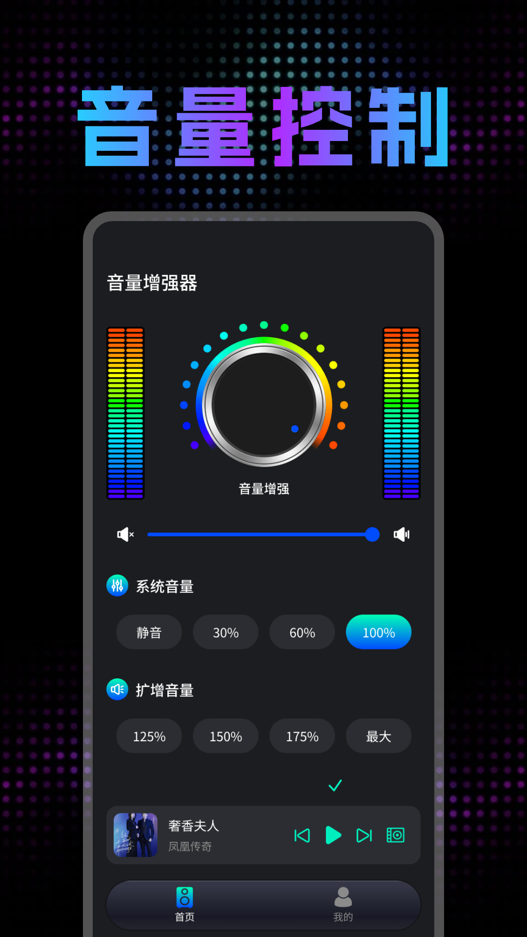 音量调节扩音器 1.0.3 安卓版 2
