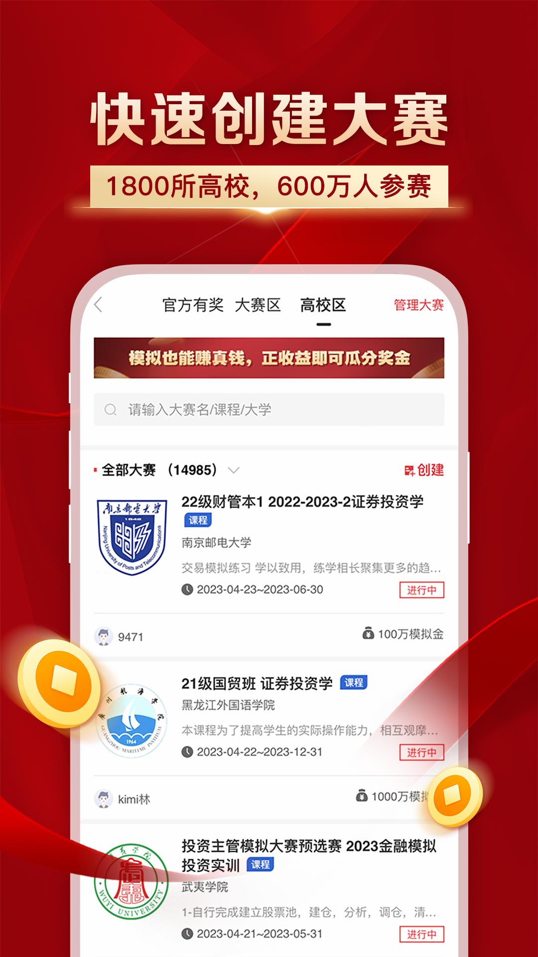 叩富简投 A4.2.8R 安卓版 2