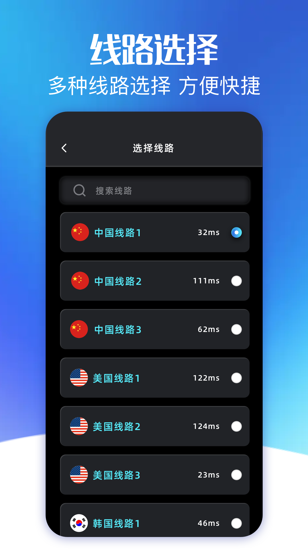 闪连加速器 1.1 安卓版 1