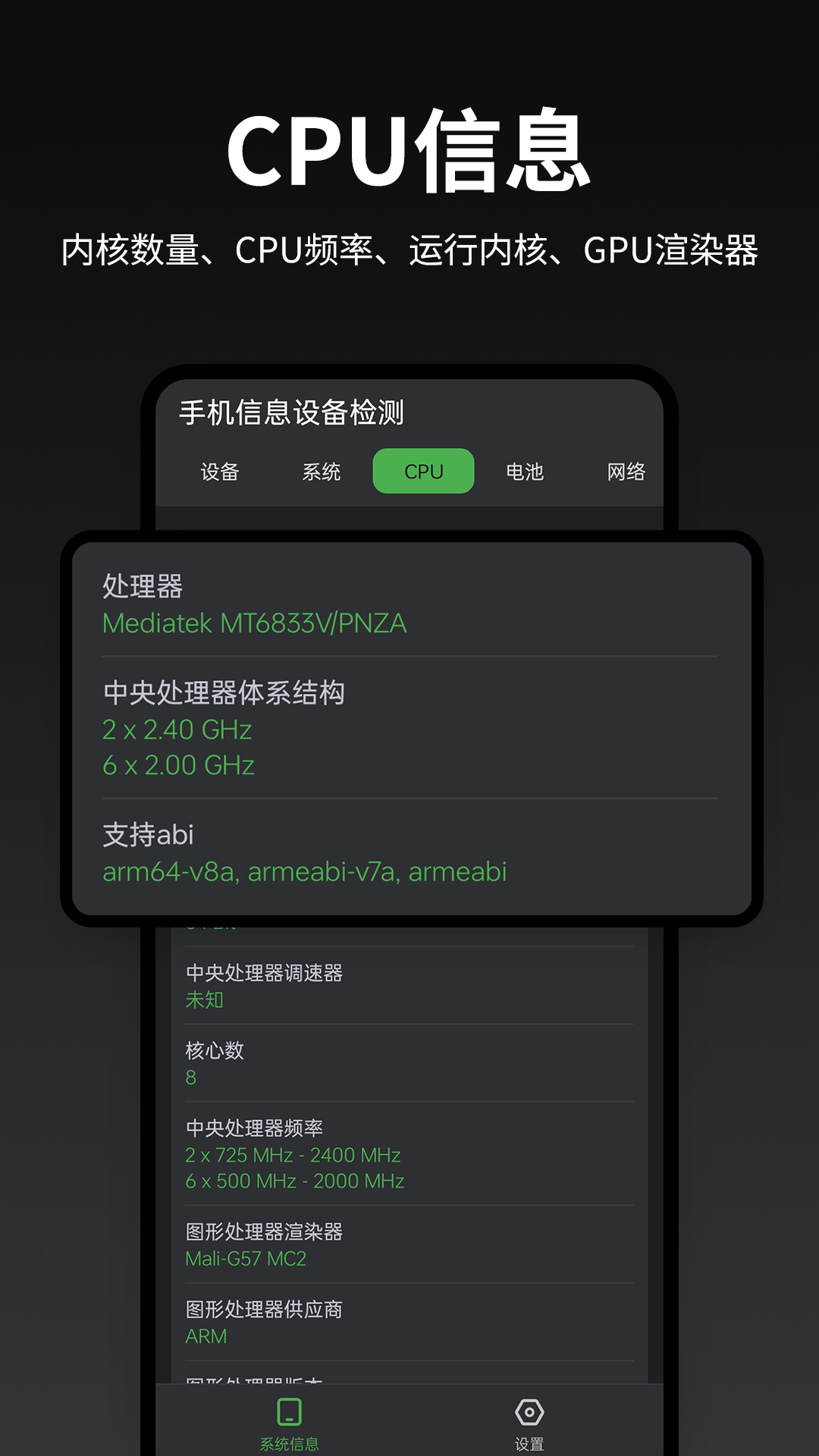 手机信息设备检测 2.1.2 安卓版 2