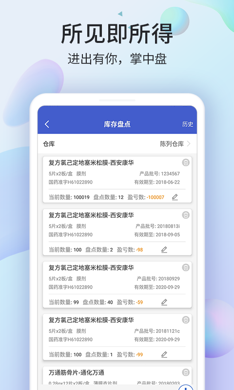 药房网商城商家版 4.3.9 安卓版 3