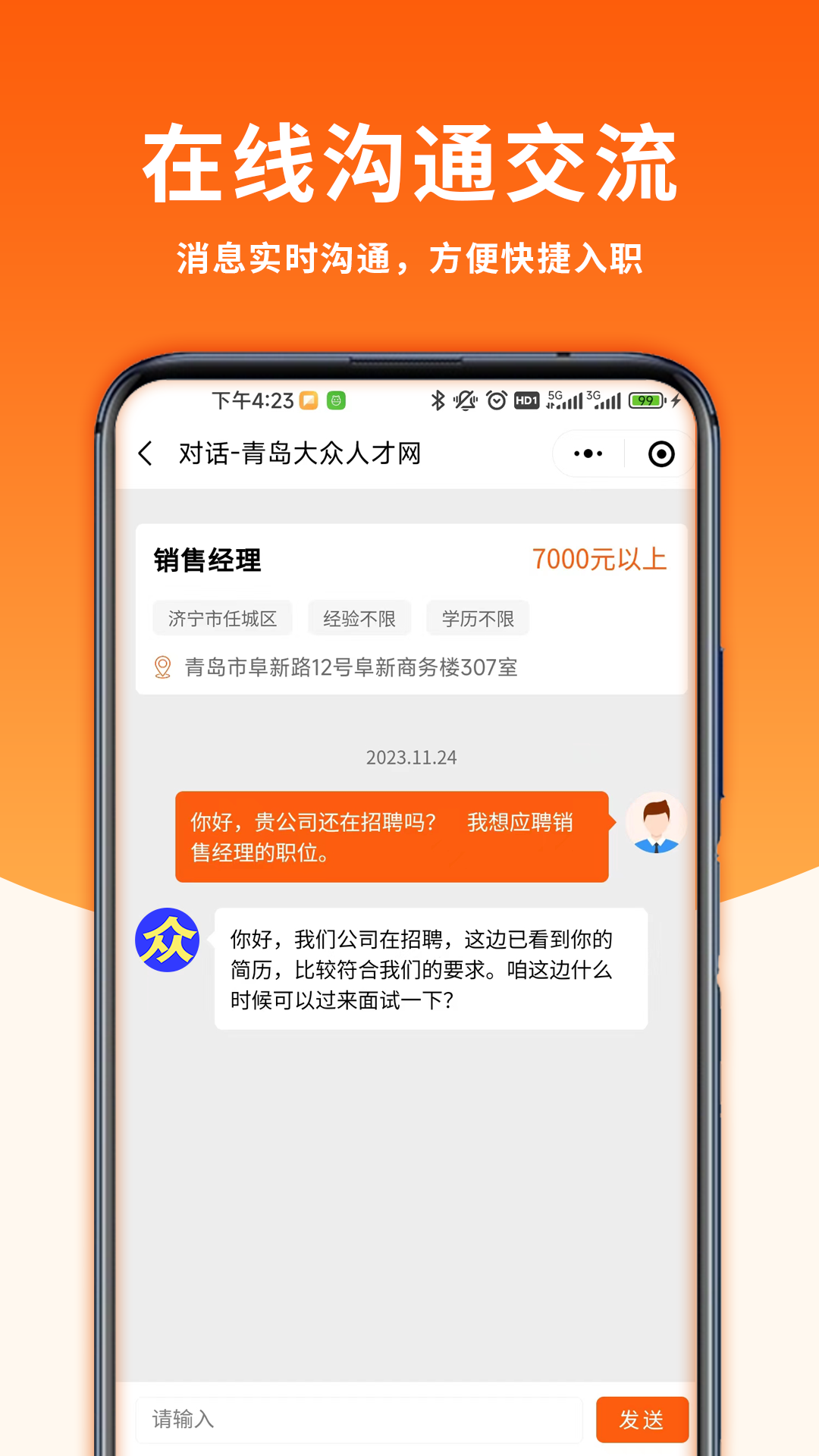 大众人才网 1.4.22 安卓版 4
