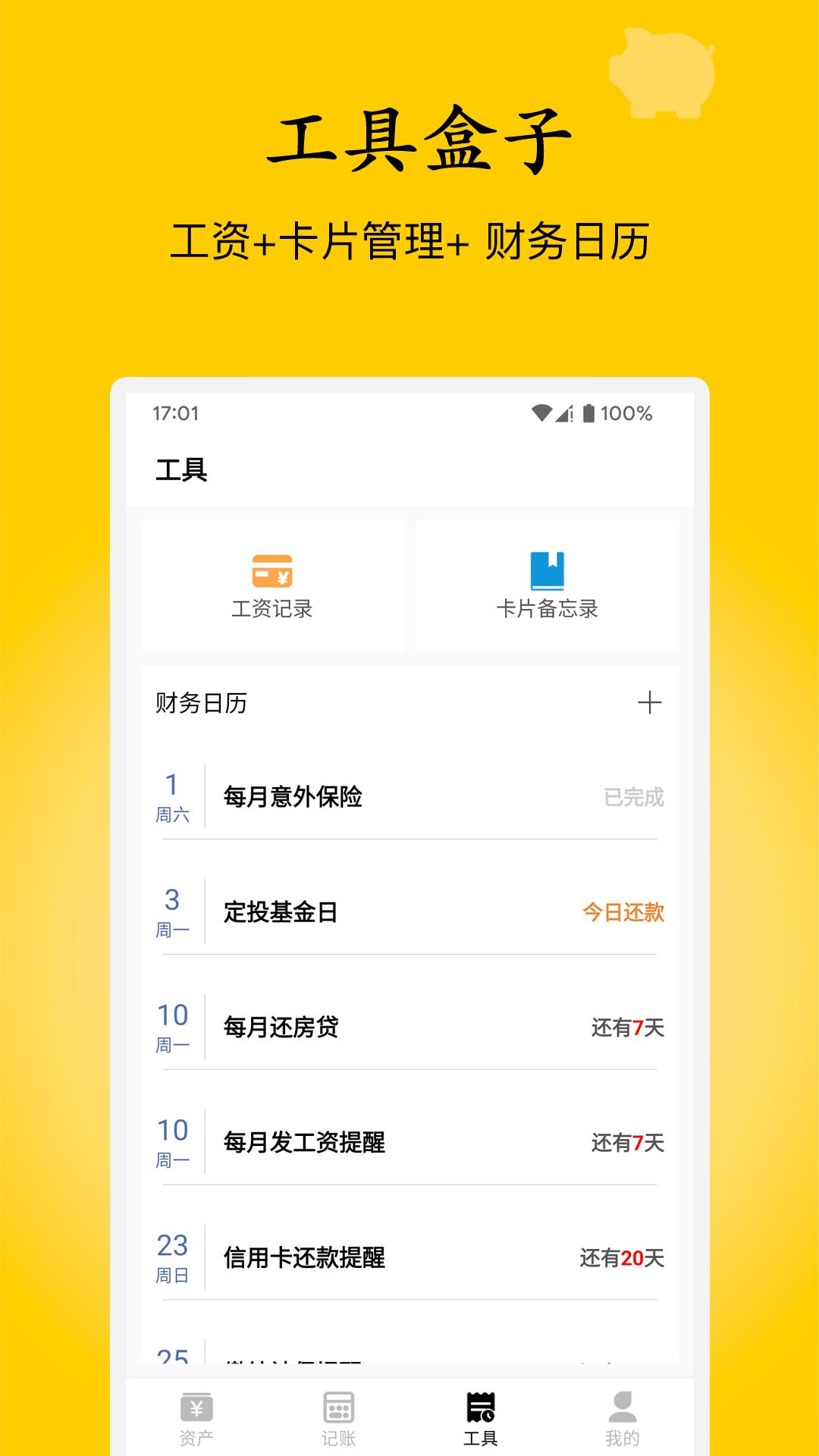 慢慢存钱 1.0.1 安卓版 2