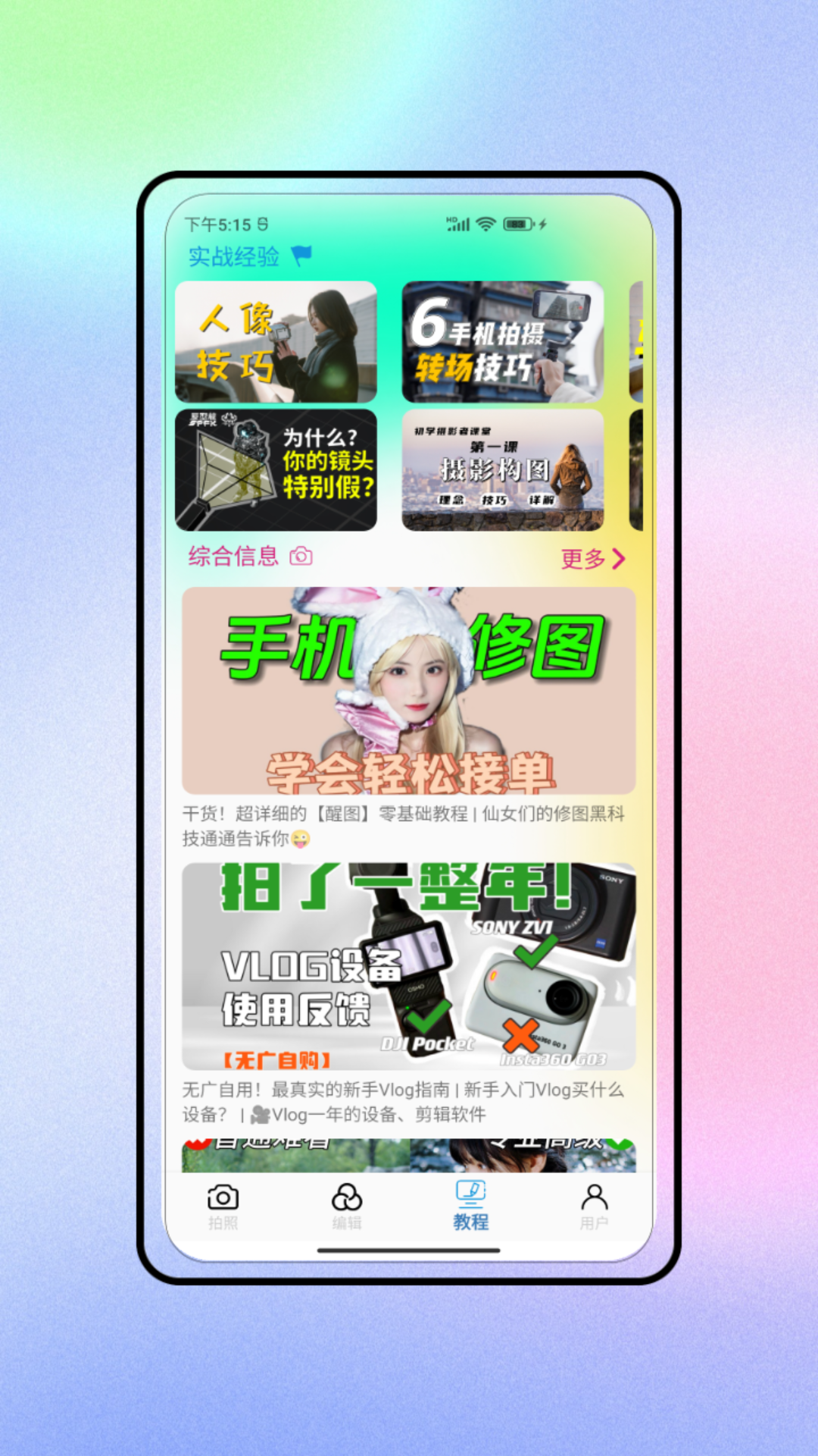 滤镜 V3.0 安卓版 3
