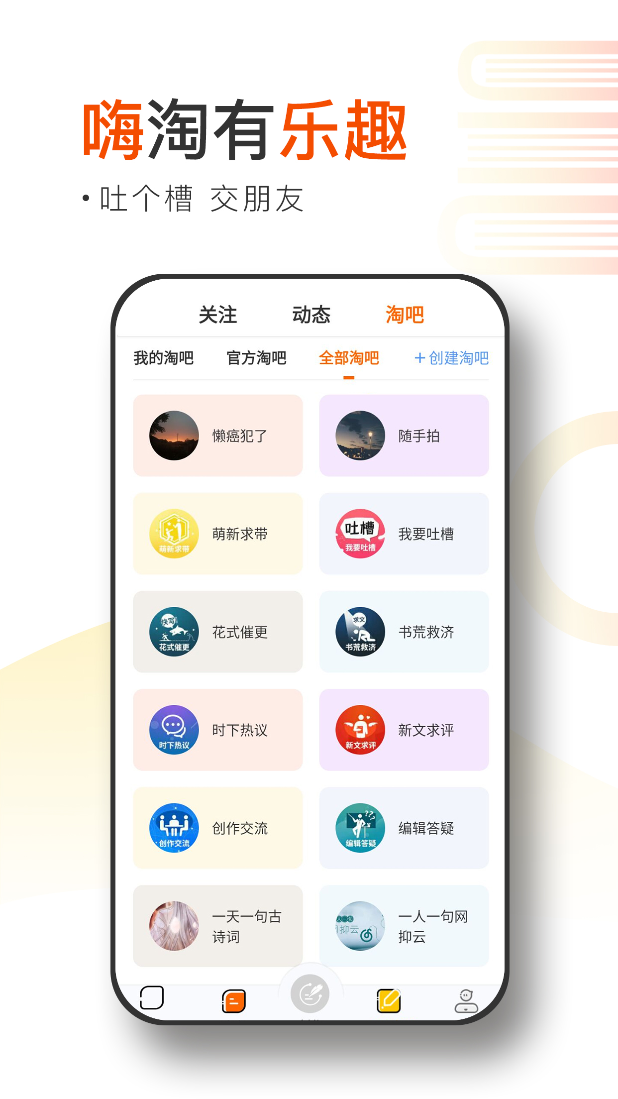 淘故事 2.4.0 安卓版 3