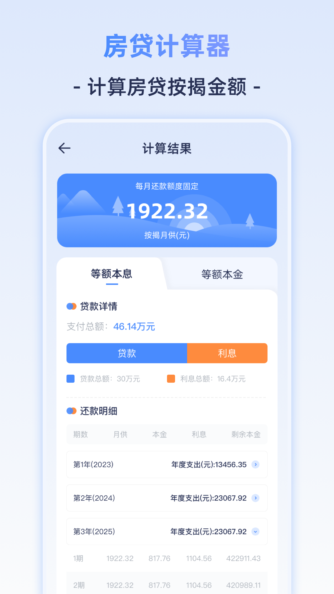 退休计算器 3.5.0.350 安卓版 2