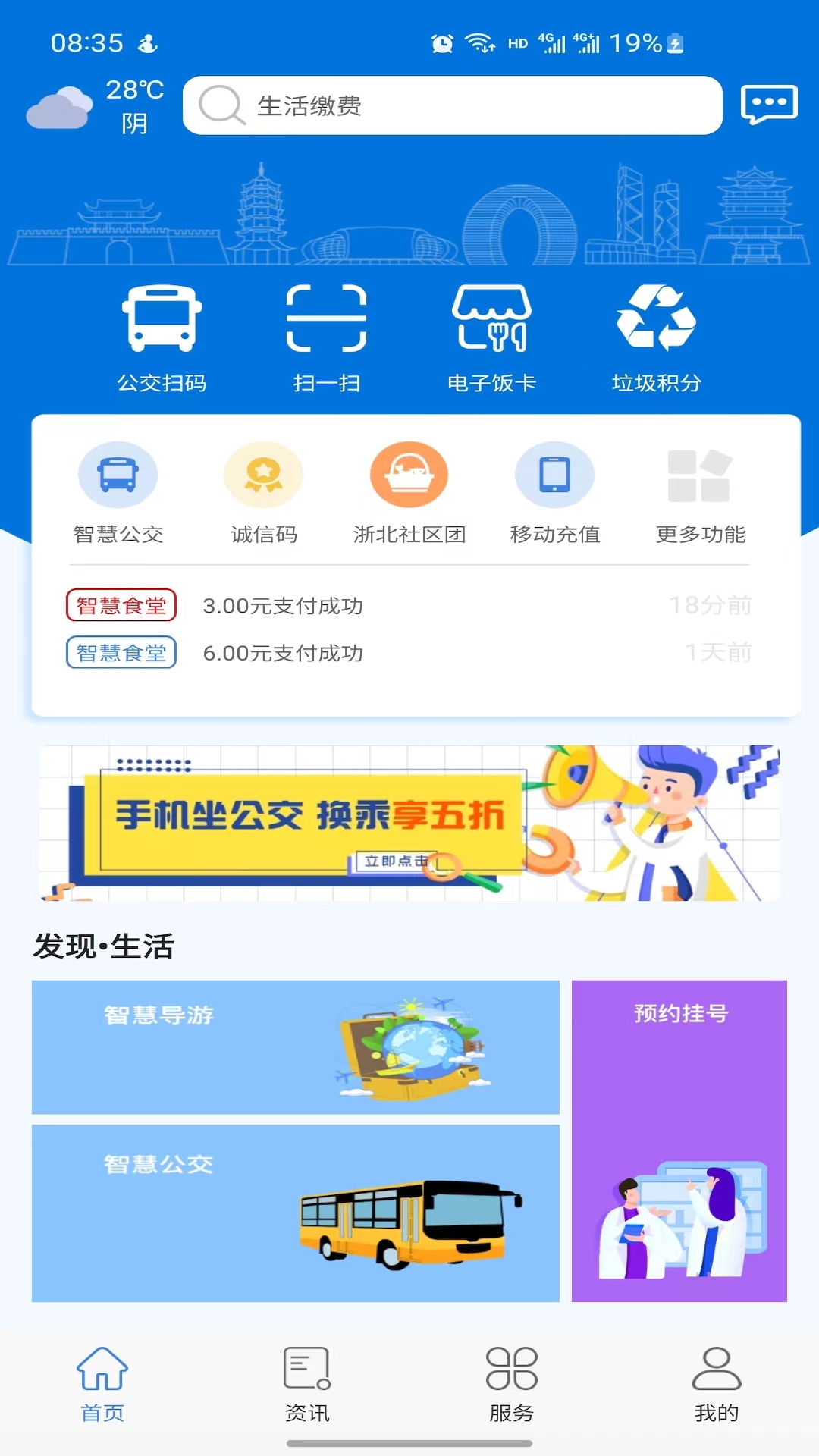 湖州掌上通 5.0.6 安卓版 3