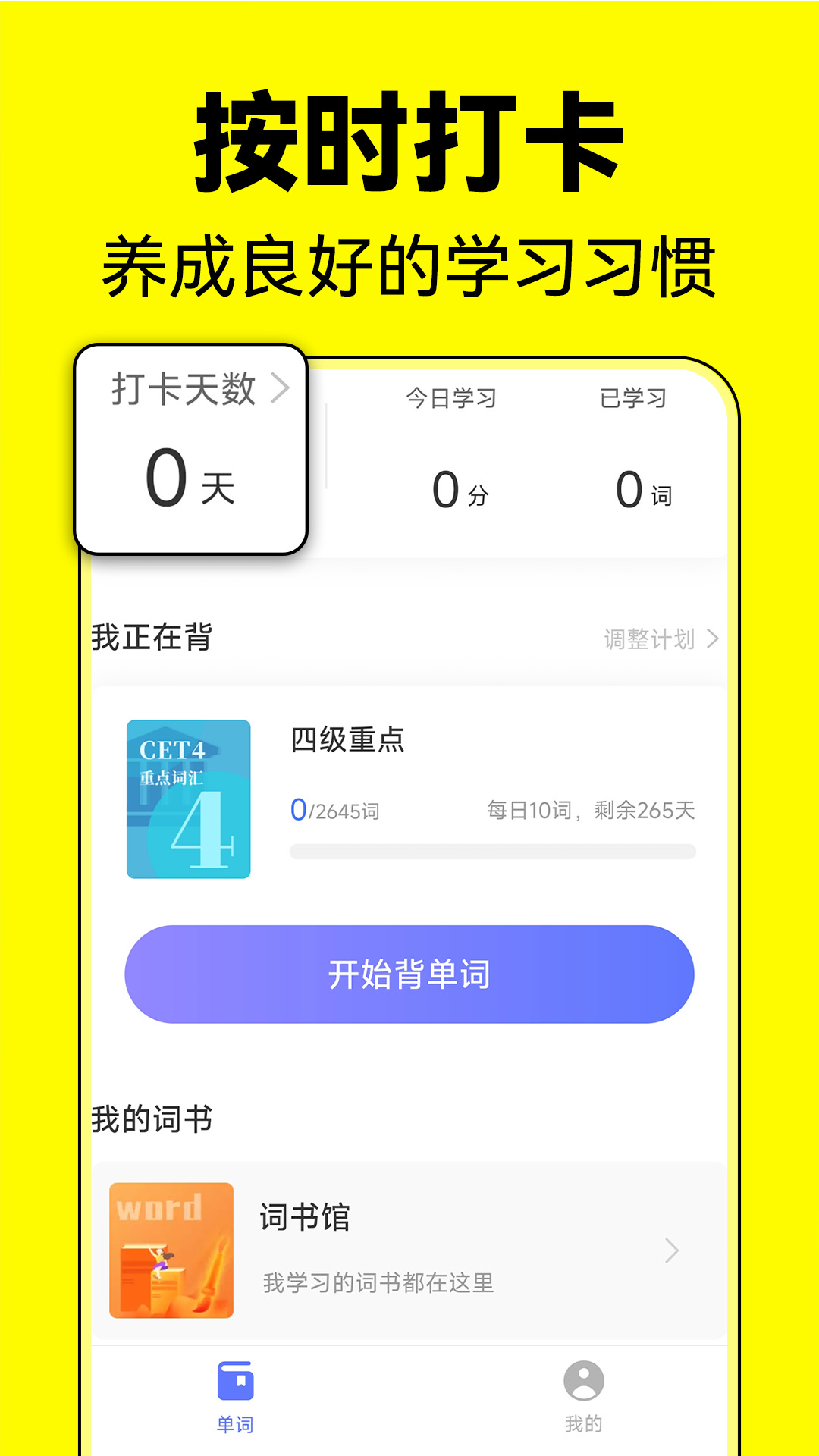 默默记单词 1.2.1 安卓版 2