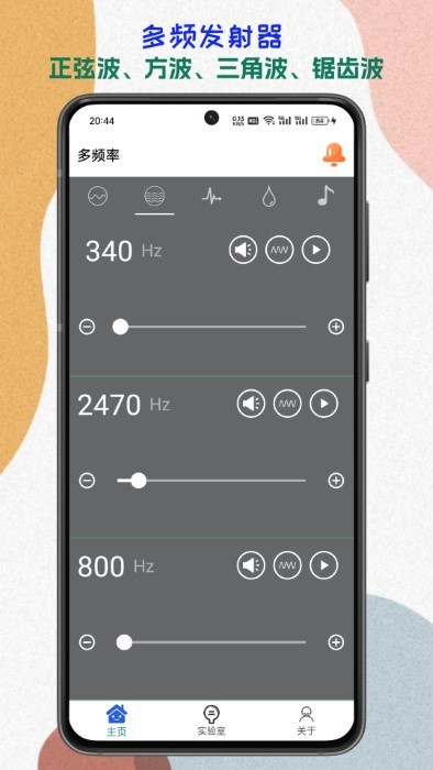 声音频率器 v2025.05.30 手机版 2
