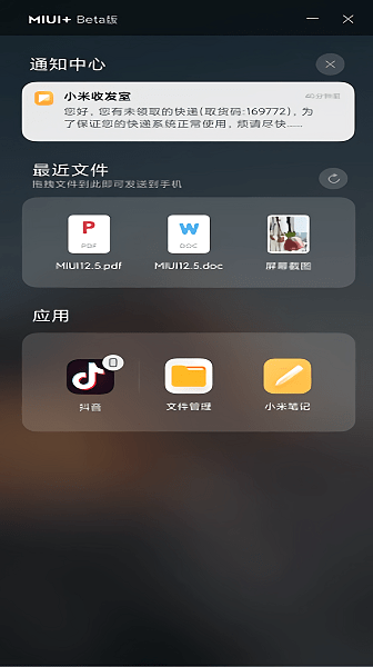 小米跨屏协同服务 16.00.90.2-25.05.13 手机版 1
