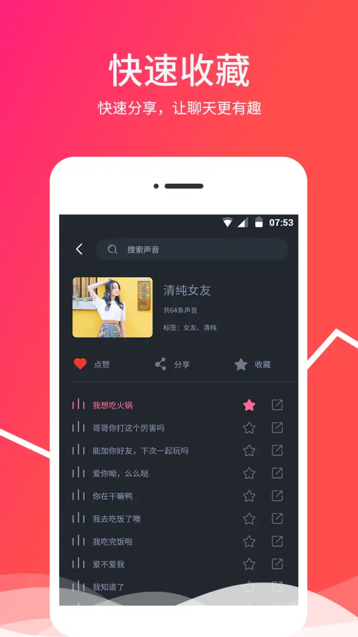 变音器 2.2.4 安卓版 1