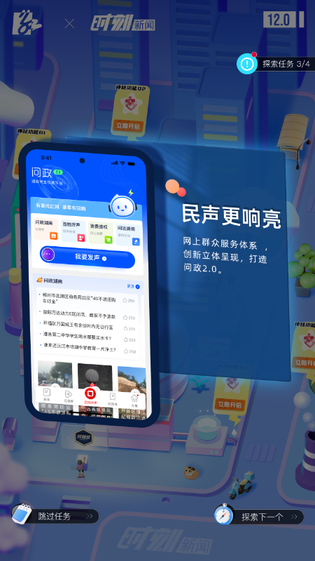 时刻新闻 13.3 安卓版 3