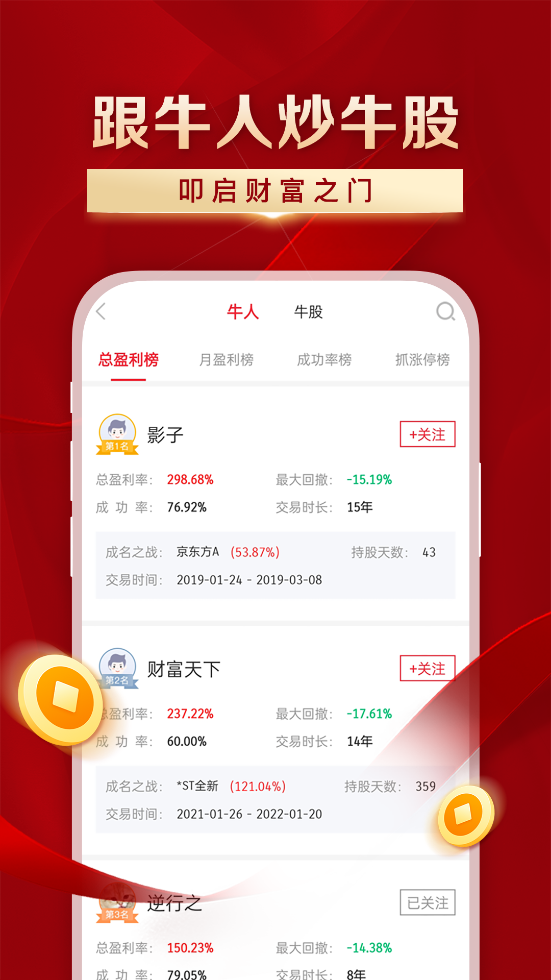 叩富简投 A4.2.8R 安卓版 3